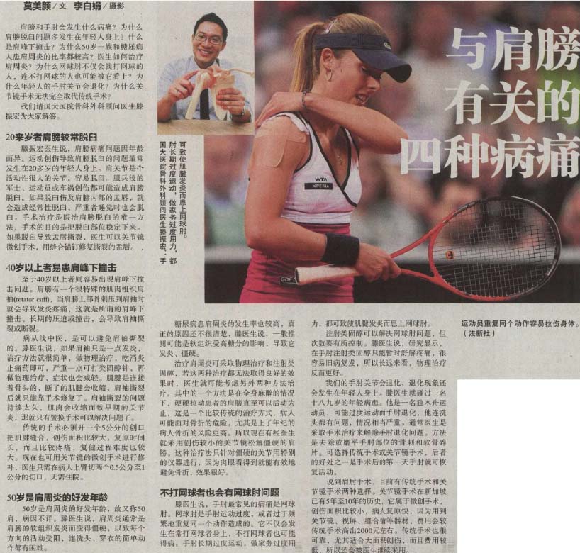 Common Shoulder Problems