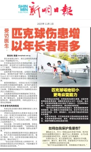 Pickleball News 2025