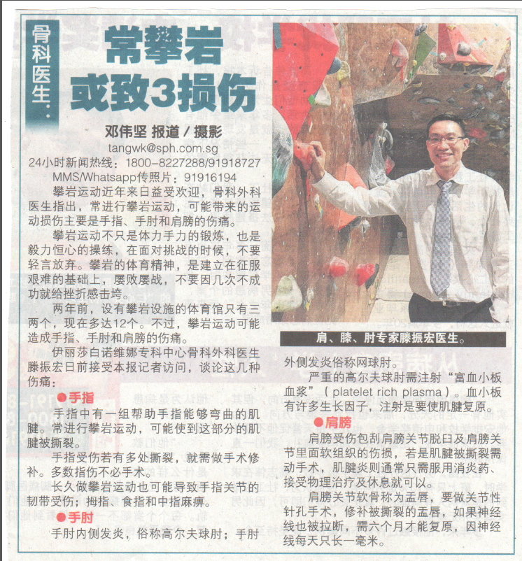 Common Rock Climbing Injuries (Shin Min Daily)