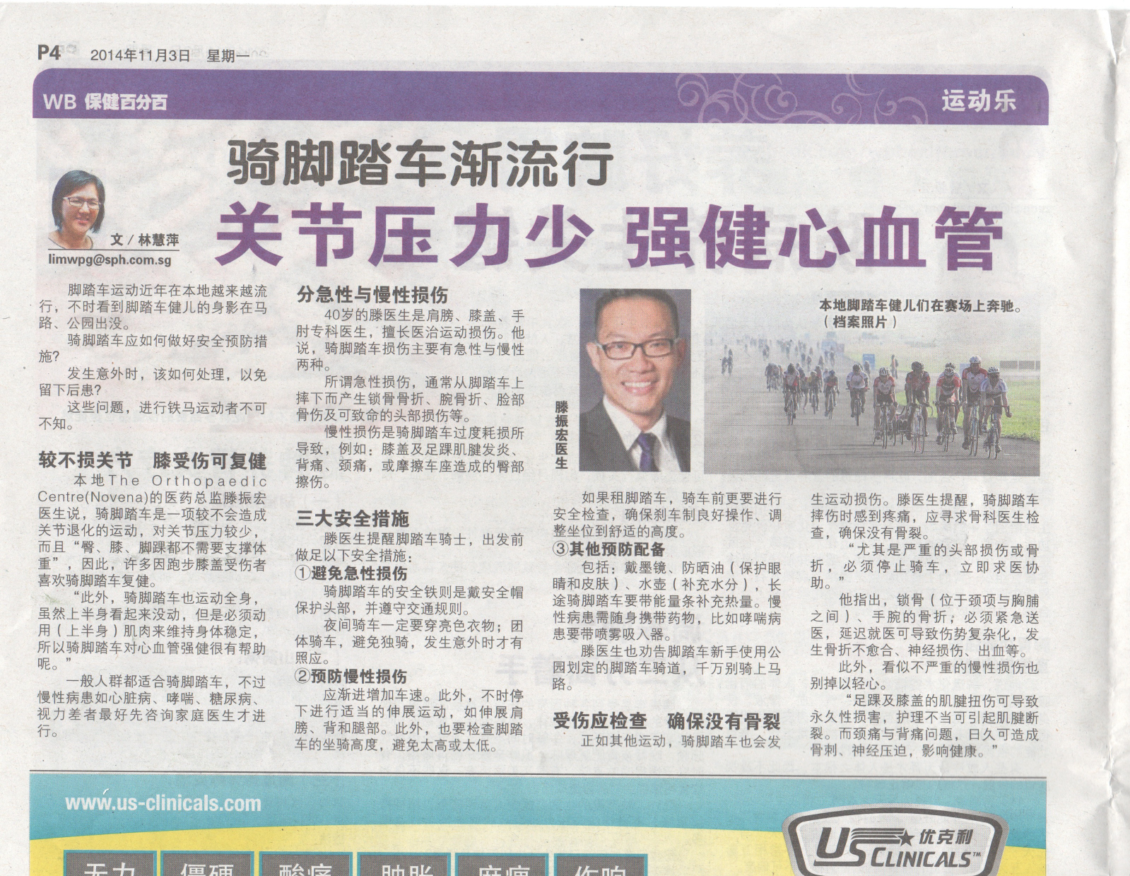 Benefits of Cycling Exercise